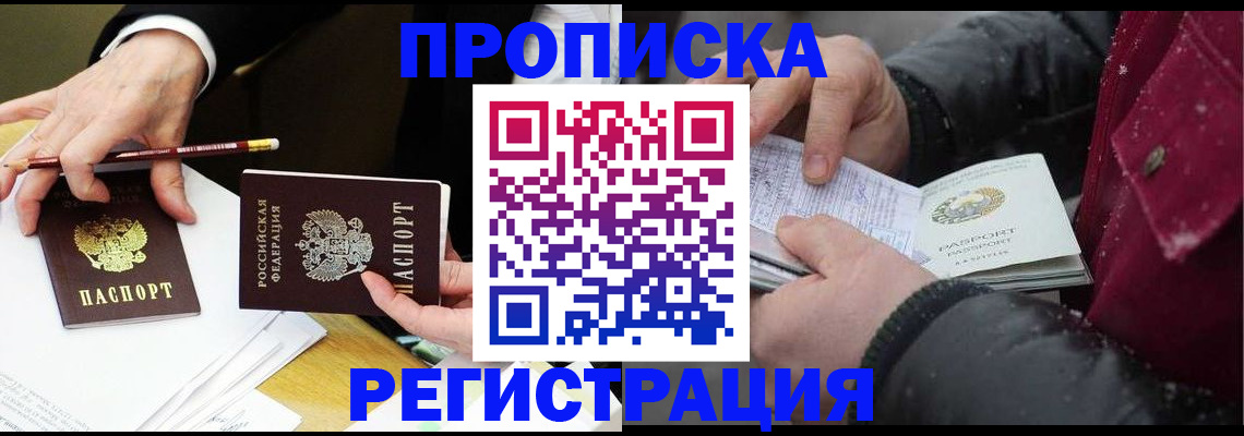 прописка паспорт в Сосновоборске