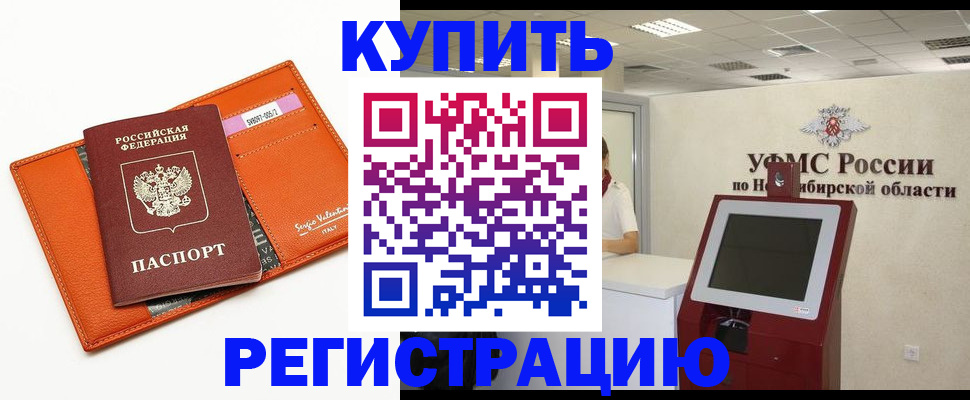временная регистрация недорого в Сосновоборске