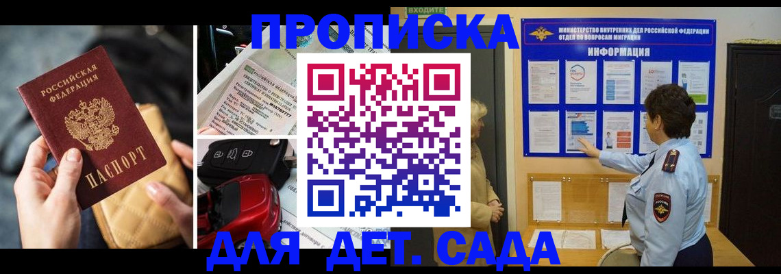 прописка гарантия в Сосновоборске